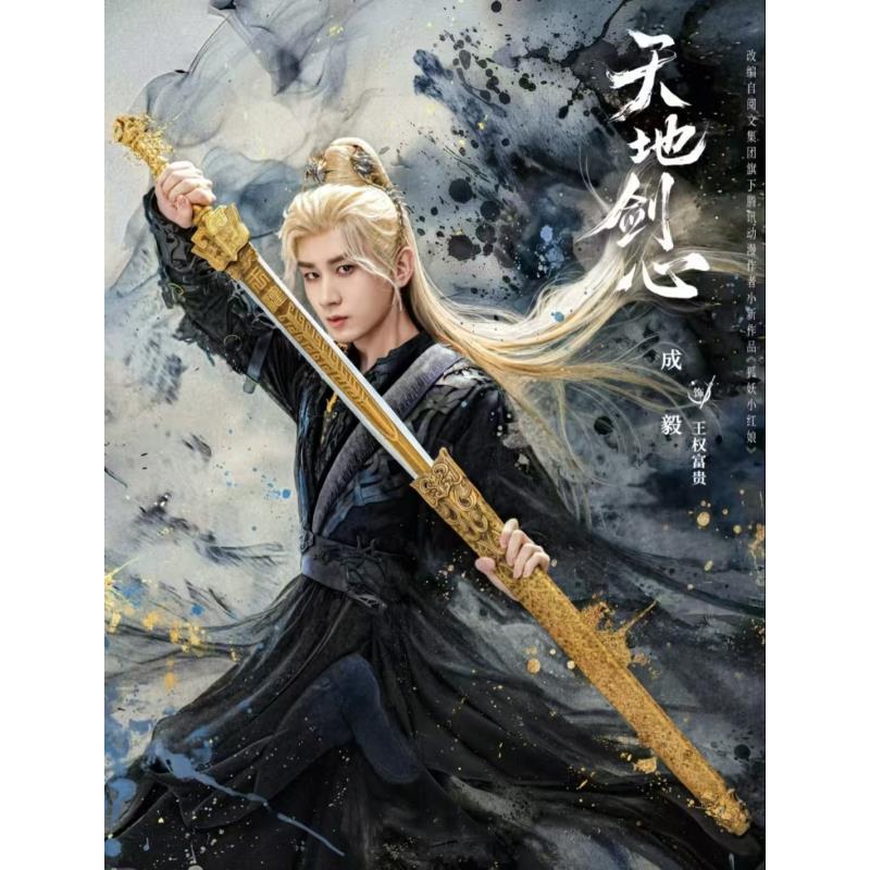 Hitcard【点盒】《天地剑心》官方影视收藏卡李一桐-成毅小卡盲盒