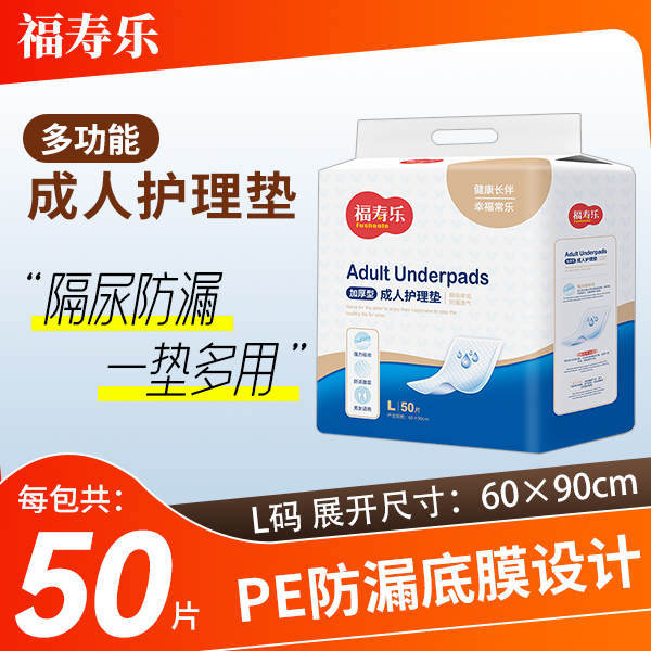 福寿乐成人护理垫成人用纸尿护理用品产妇尿片隔尿垫尿不湿老人用