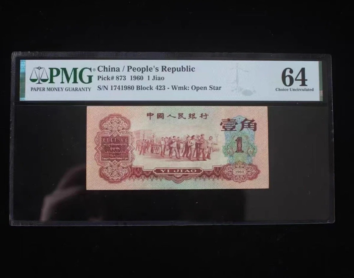 第三版退市纪念币   枣红壹角100张成盒