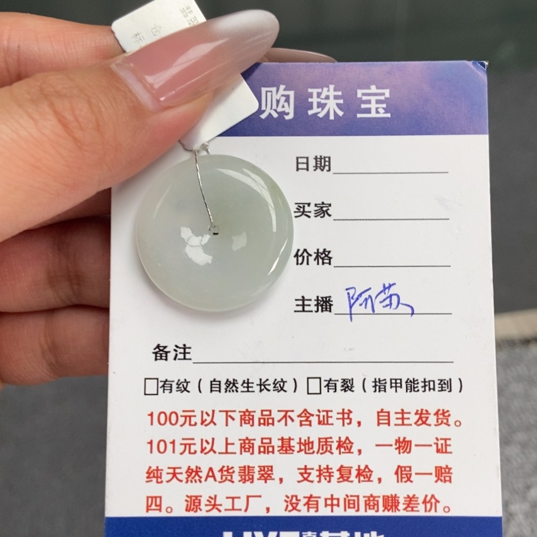 翡翠颈饰未镶嵌平安扣