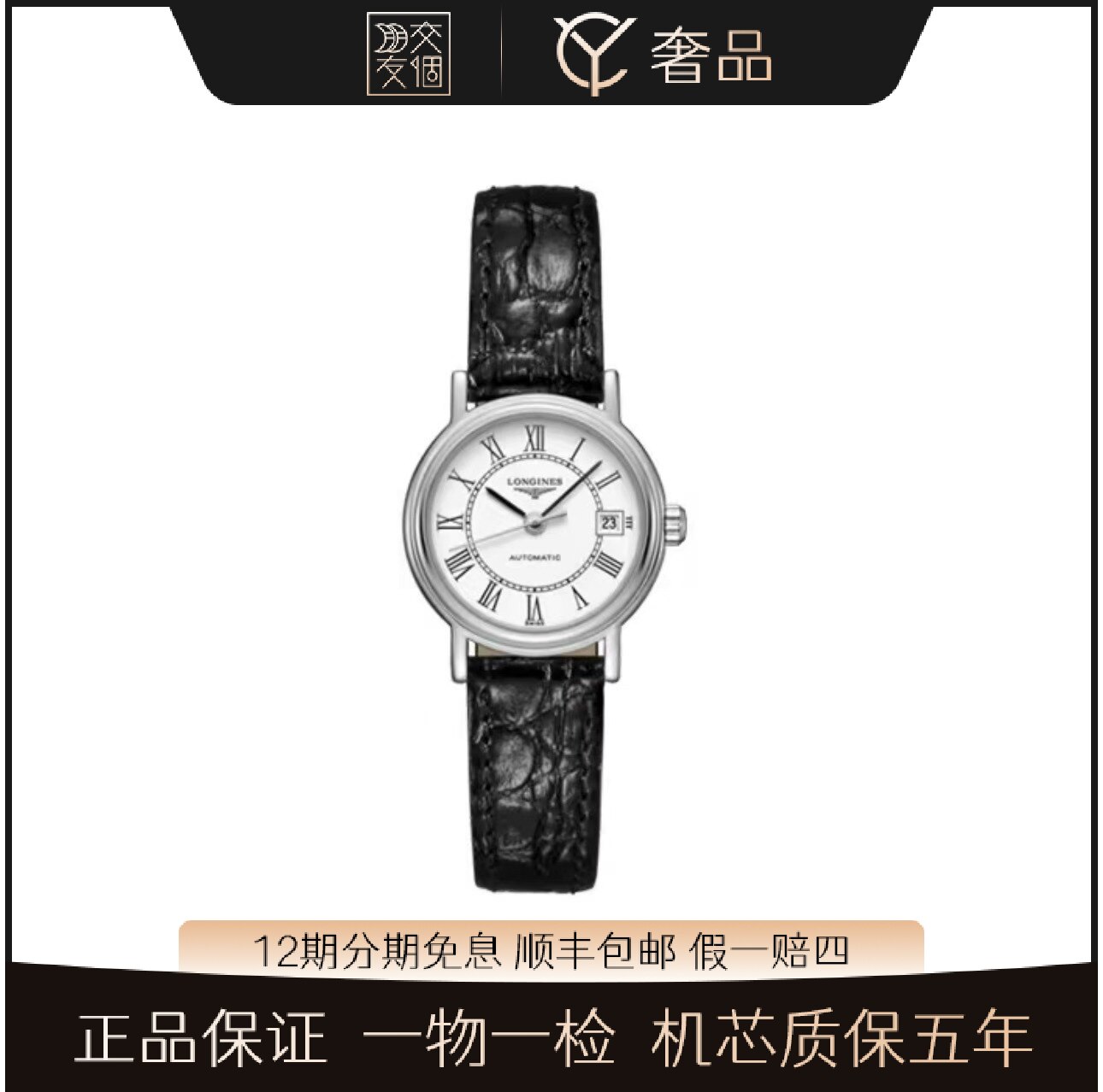 99新 Longines/浪琴 时尚自动机械女表25.5盘L4.321.4.11.2