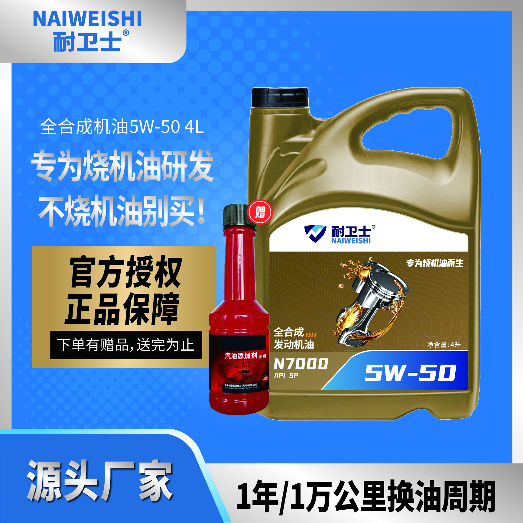 耐卫士全合成发动机油 5W-50 N7000 SP 4L 为烧机油研发
