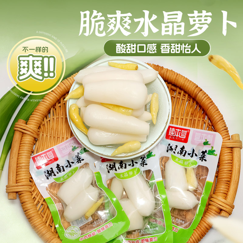 水晶萝卜头泡椒味小萝卜袋装酸辣香脆爽零食（（新老包装交替发）
