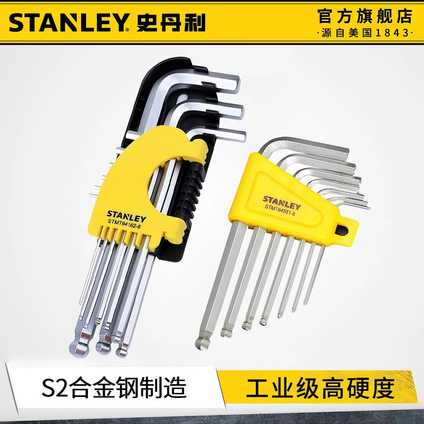 STANLEY/史丹利内六角扳手套装加长平球头方梅花六棱六角匙螺丝刀