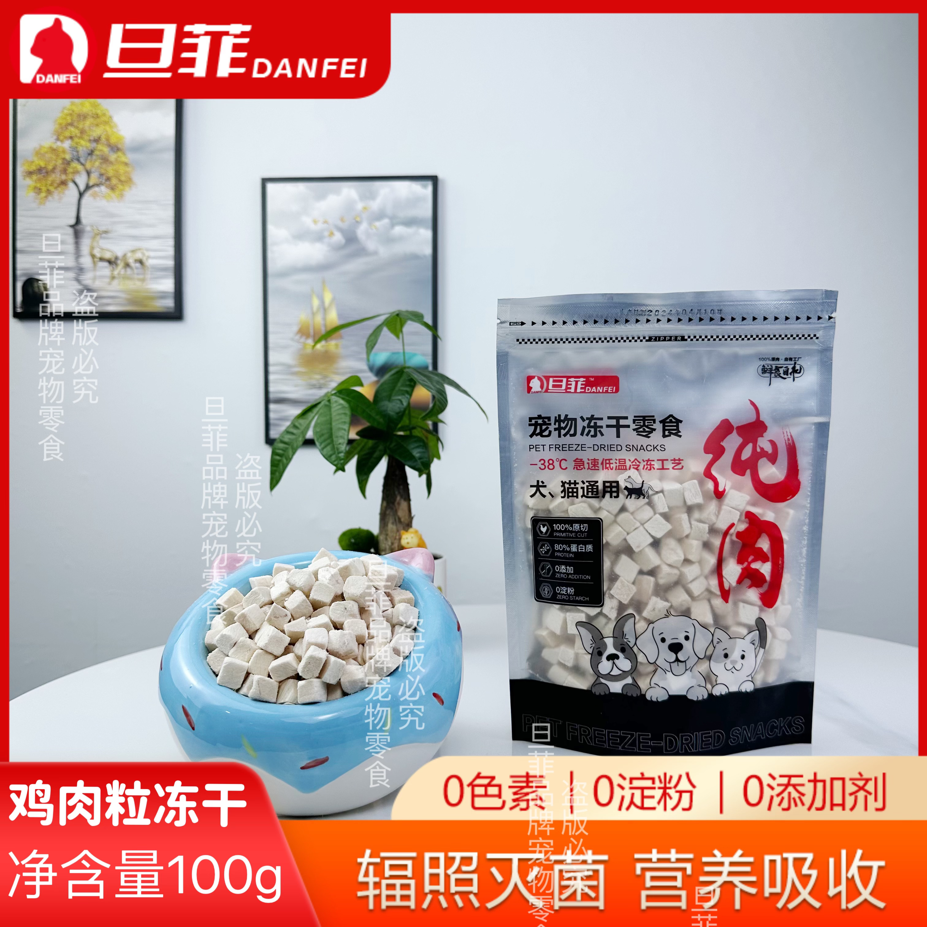 旦菲100g精挑鸡肉粒益客肉源冻干原切鸡胸肉鲜肉发腮增肥