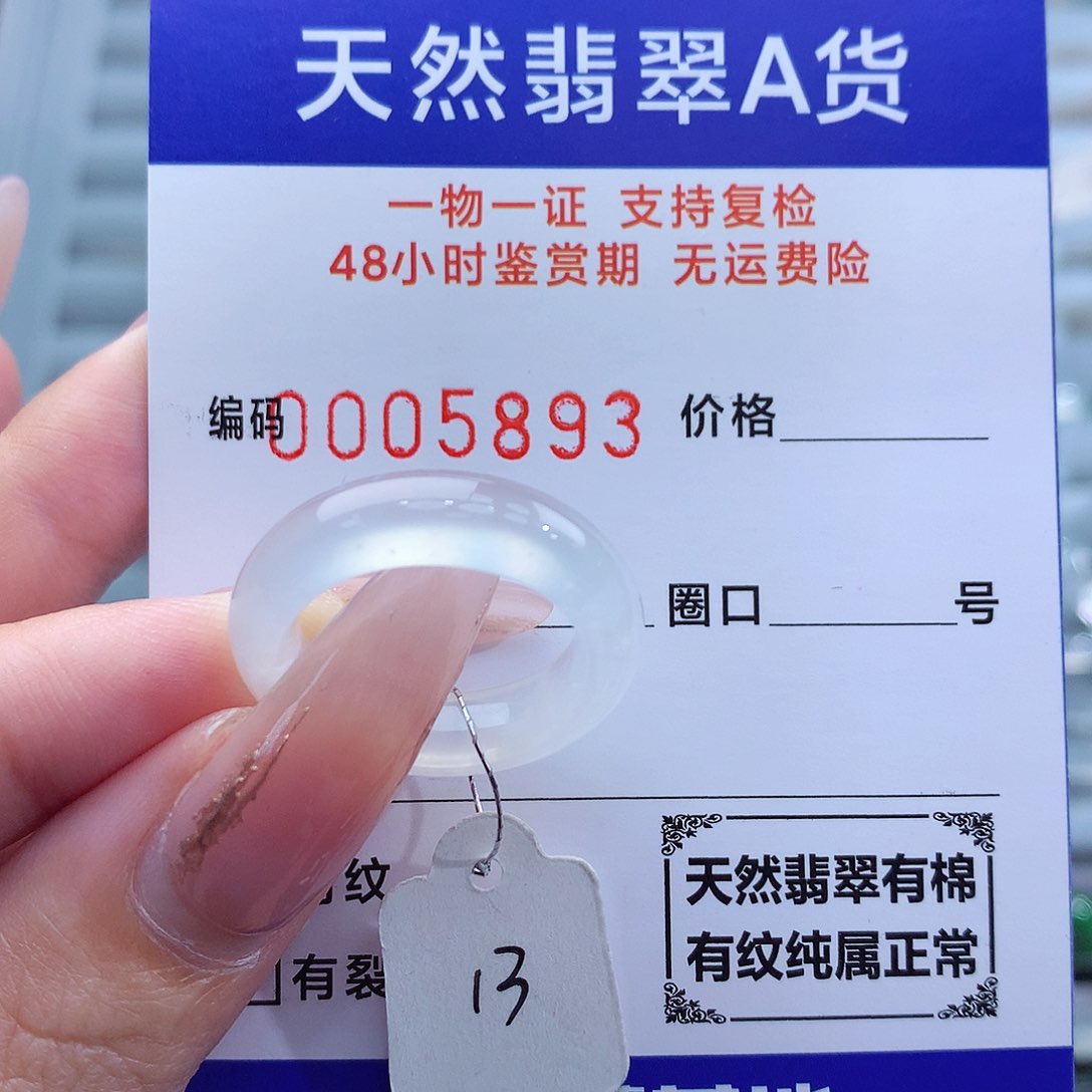 翡翠戒指未镶嵌天然