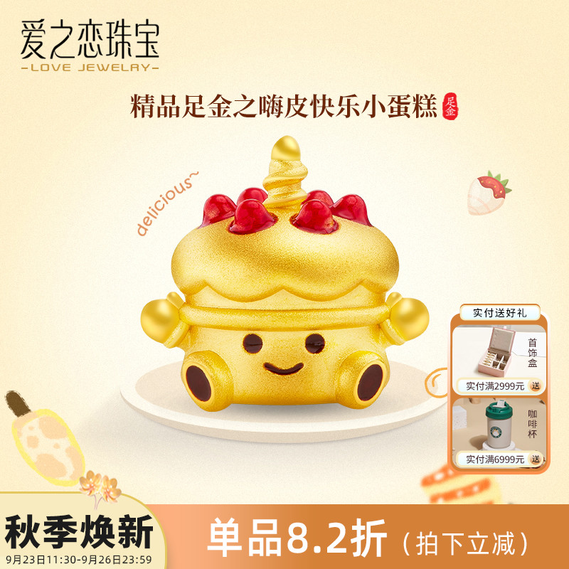 爱之恋珠宝草莓蛋糕转运珠 精品足金999黄金手链串珠送女友礼物
