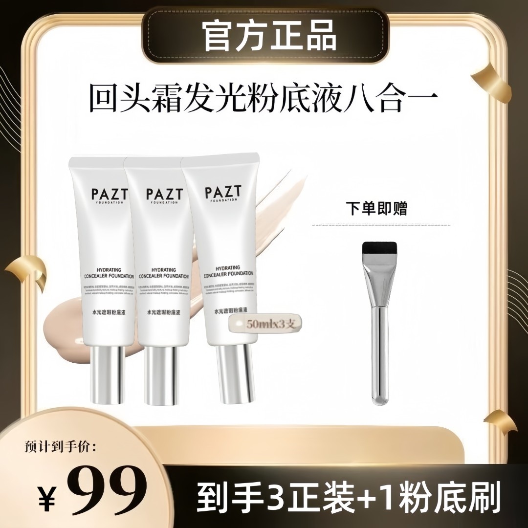 【稚婷好物】HEX郝诗回头霜水亮光感粉底液面部修饰粉底液