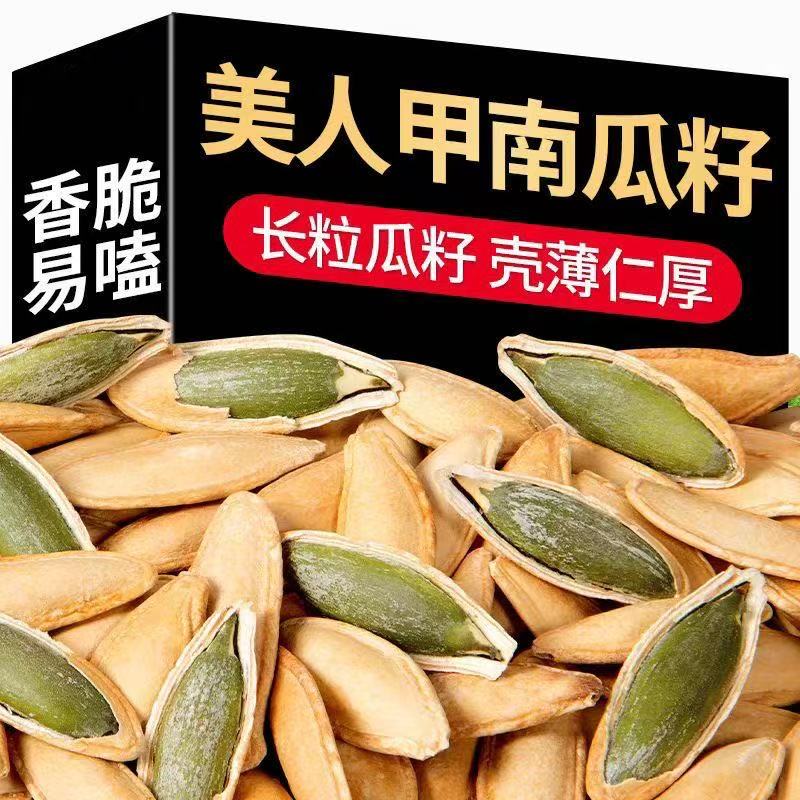 567美人甲南瓜子500g椒盐味坚果炒货休闲年货零食商品图