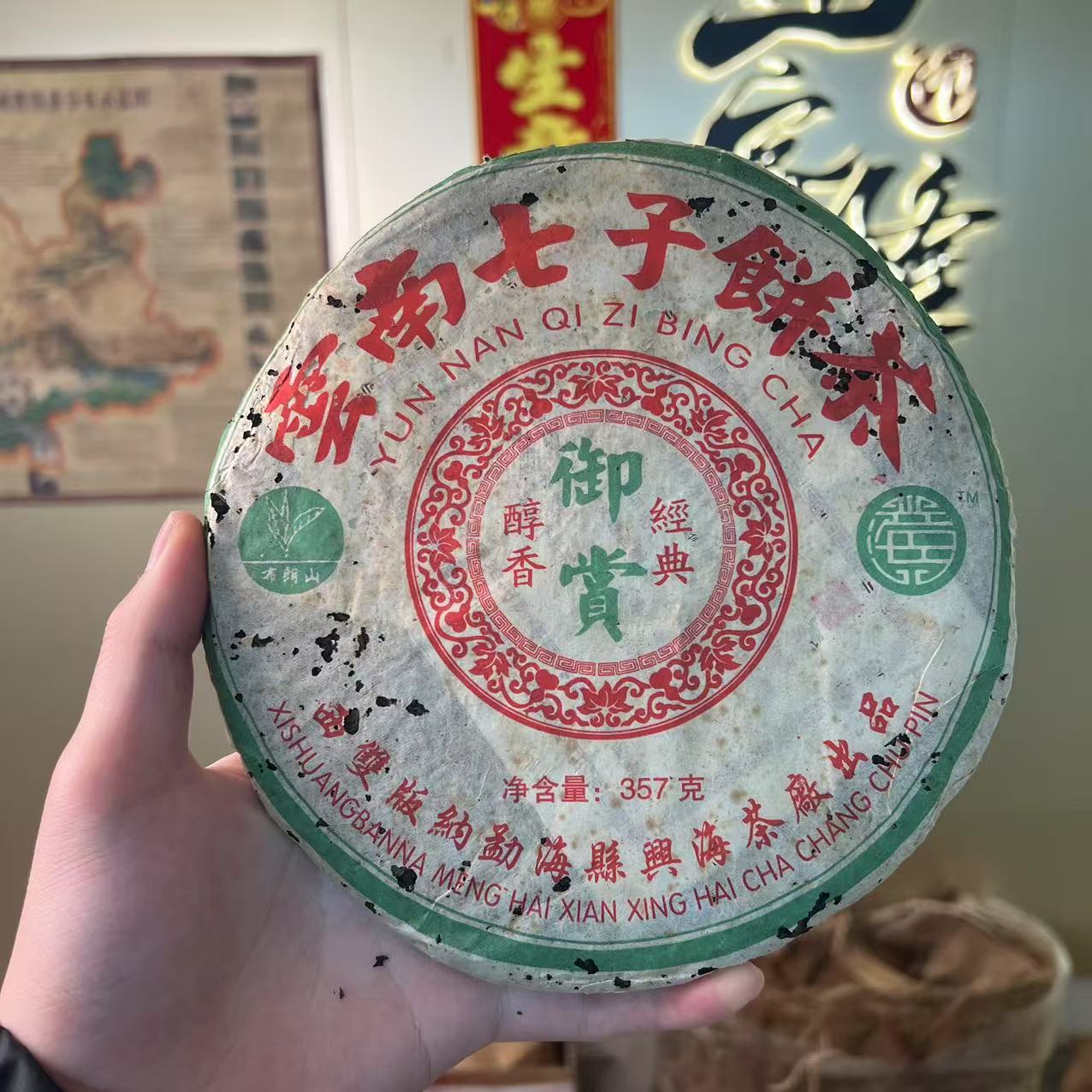 05年兴海御赏布朗古树生茶357克【欣选好茶】