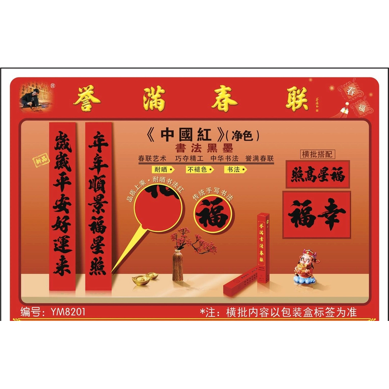 1.8米【中国红对联】2025蛇年｜中国红系列｜名家书法对联 防晒/防脱