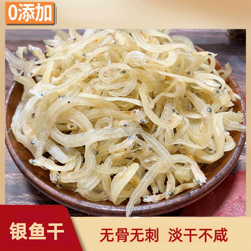 宝珠甄选-银鱼仔银鱼干货新鲜大银鱼仔淡干海鲜特产晒干