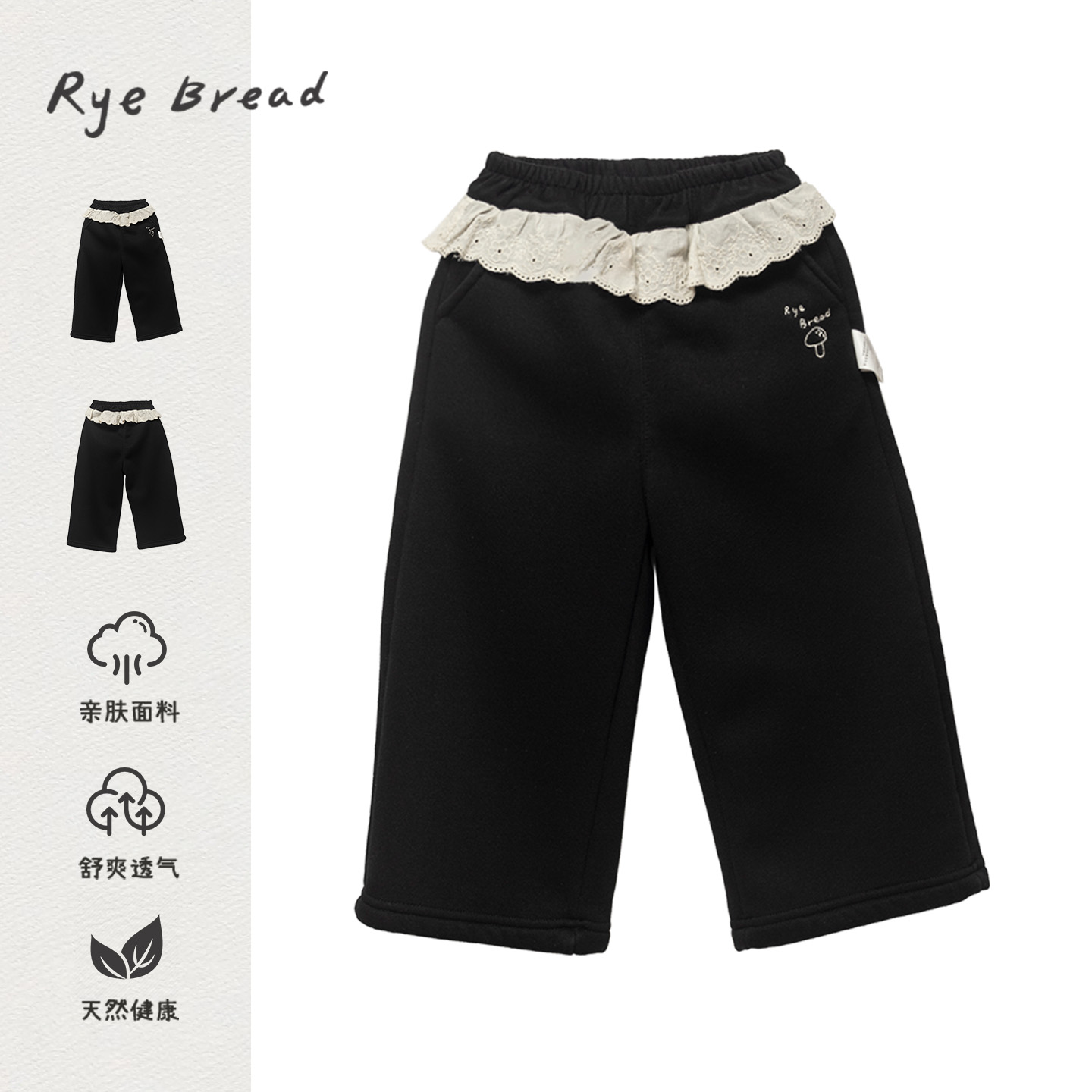 ryebread/黑面包童装 韩系女小童舒适微宽松蕾丝花边加绒卫裤 5秋
