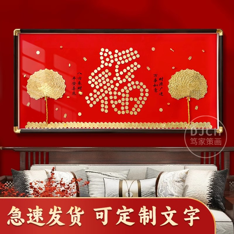 福与天齐老人过寿开业搬家挂件布置乔迁之喜礼物结婚手工diy送人
