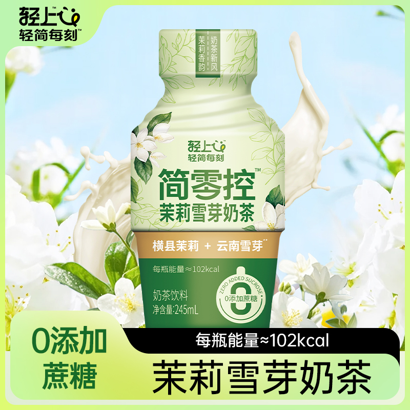茉莉雪芽奶茶0添加蔗糖真茶叶真牛奶澳洲进口奶源营养好喝