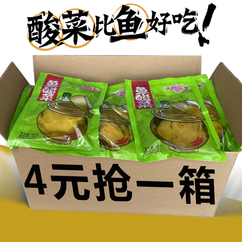老坛酸菜四川泡菜正宗袋装青菜酸菜鱼酸菜包调料不辣整箱特产批发