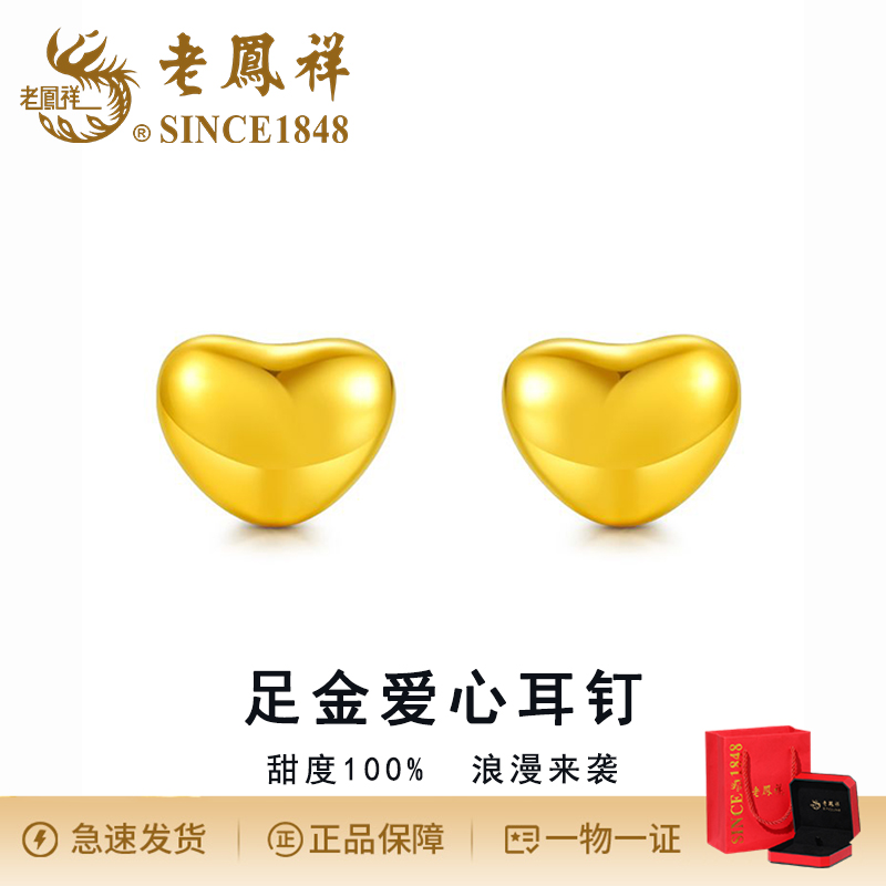 老鳯祥气质轻奢时尚足金爱心耳钉-直针款足金耳饰浪漫情人节礼物
