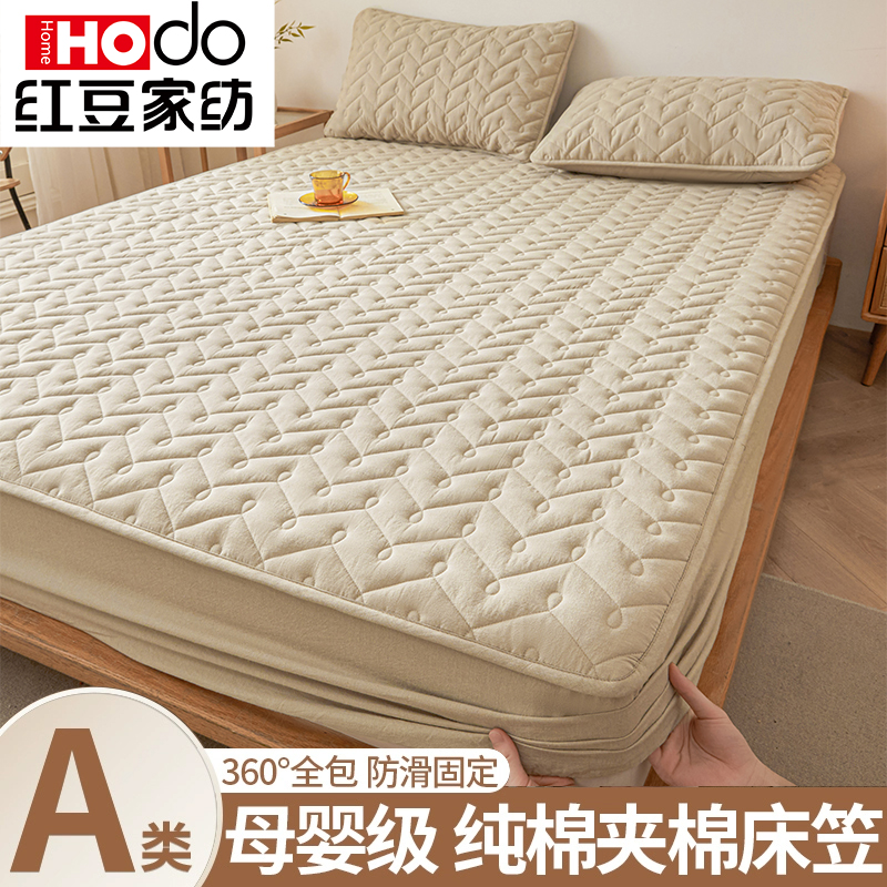 【Hodo/红豆】全棉水洗棉夹棉床笠可水洗机洗全包床保护罩四季通用
