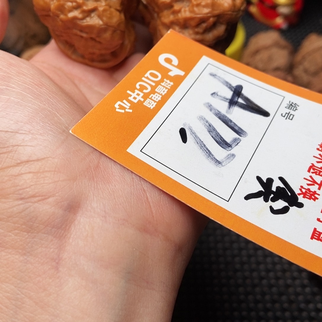 吊坠文玩核桃一**间蛤蟆