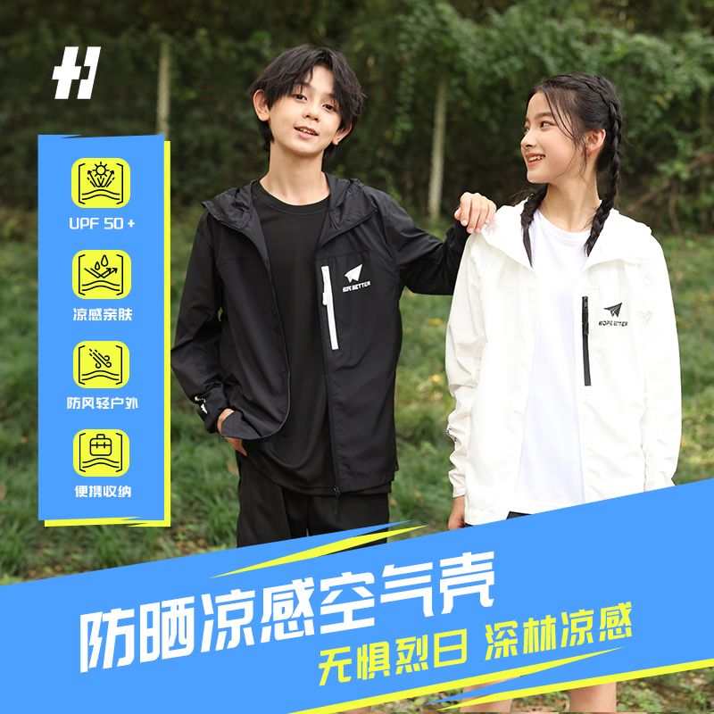 HOPEBETTER春夏季运动休闲潮流防晒空气壳长袖连帽外套日常百搭款
