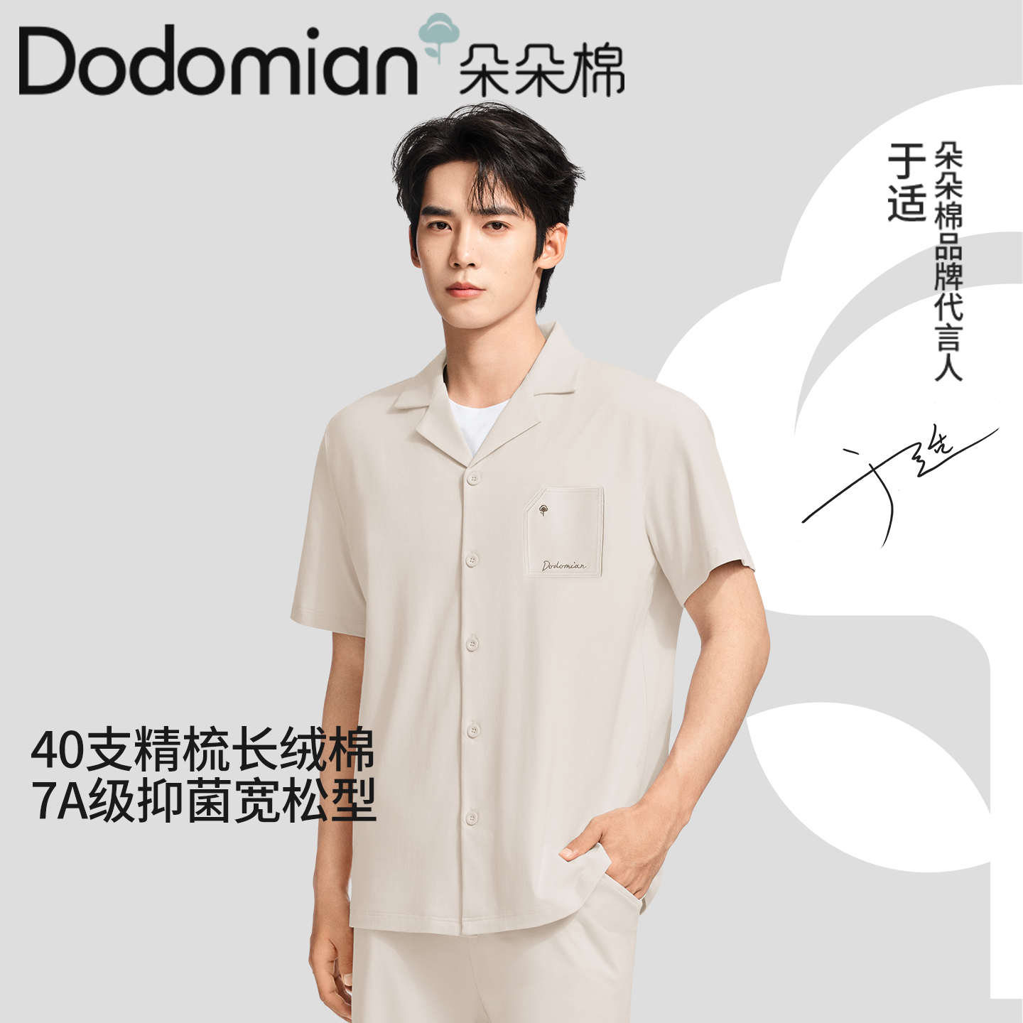 【于适同款】朵朵棉7A级抗菌莱赛尔舒适休闲大码透气男士夏季睡衣