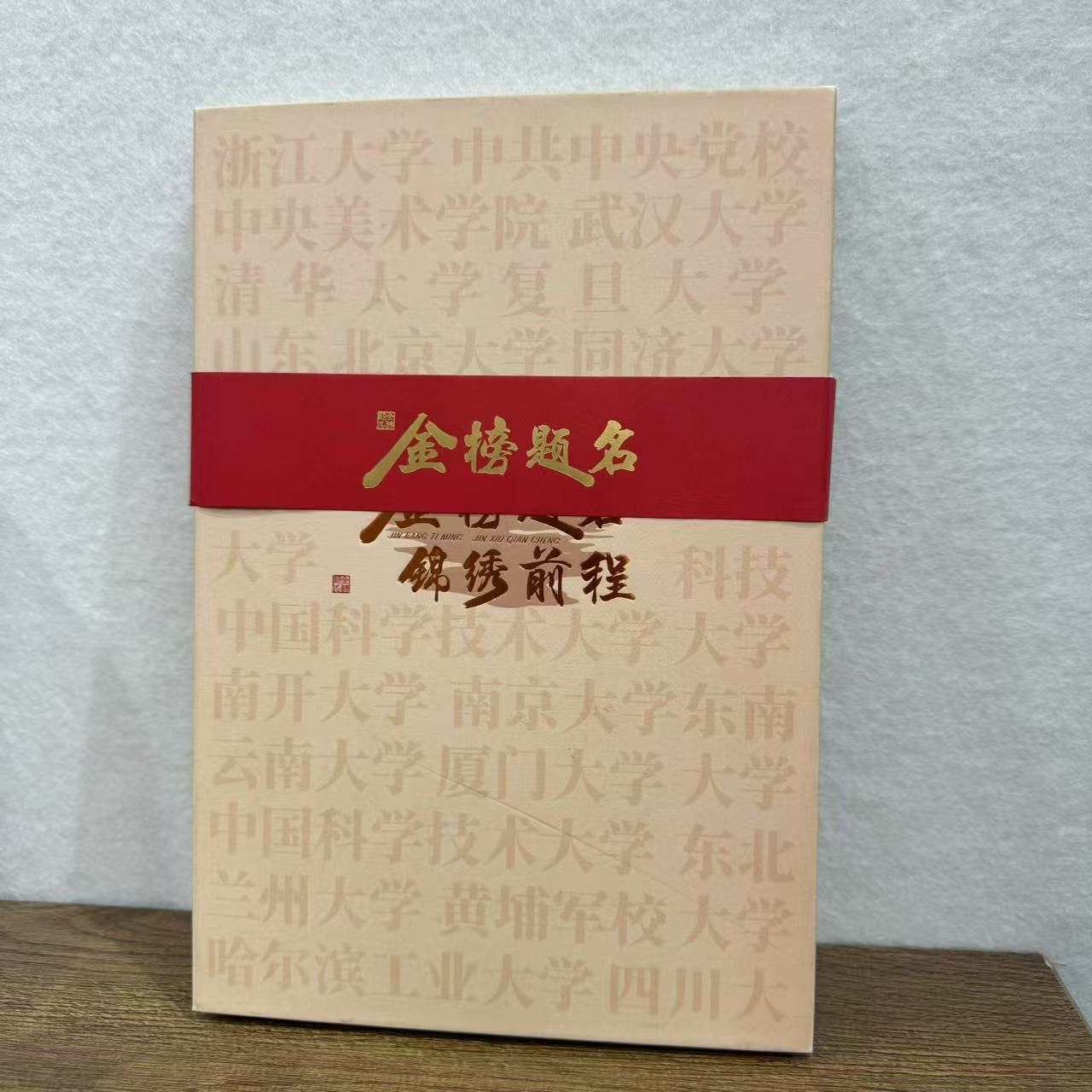 【中国邮政】2024年金榜题名邮票珍藏册