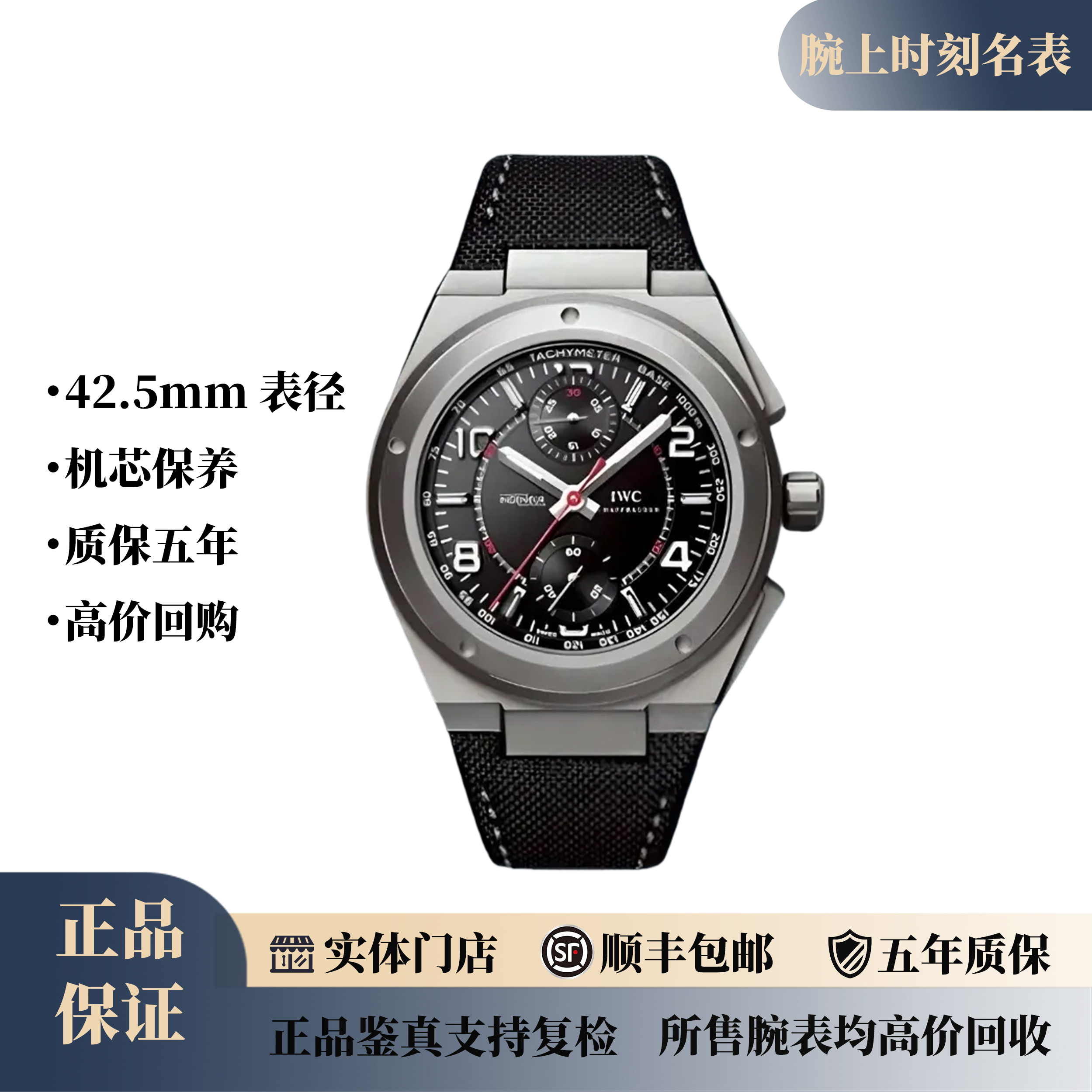 99新 IWC/万国 24期免息/工程师系列黑盘/IW372504/42.5mm