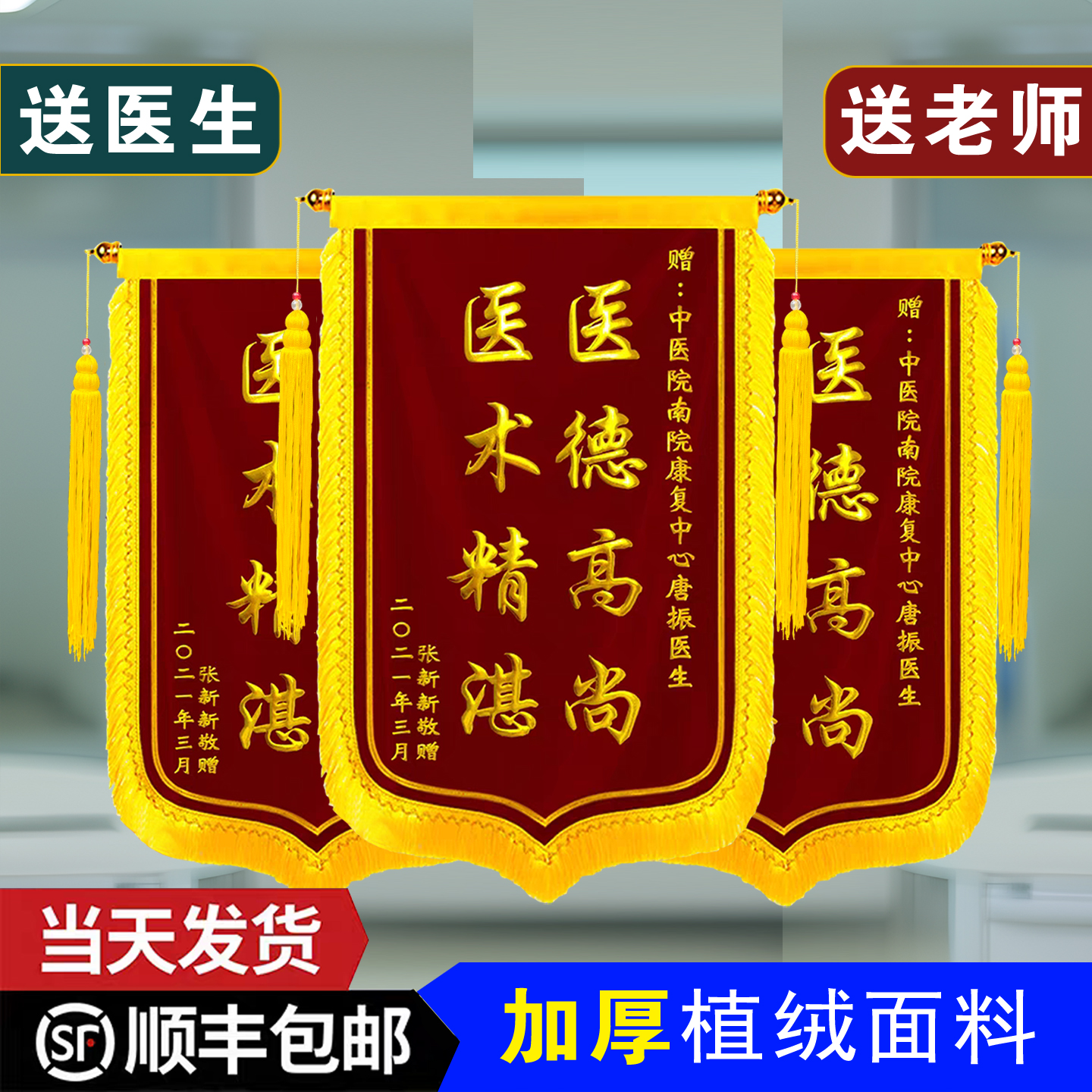 定制锦旗感谢培训机构老师旗子定制幼儿园毕业装修公司医生娃民警