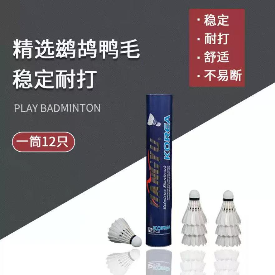正品航宇蓝航宇韩版羽毛球鹚鸪鸭大方超级耐打训练比赛稳定12只装