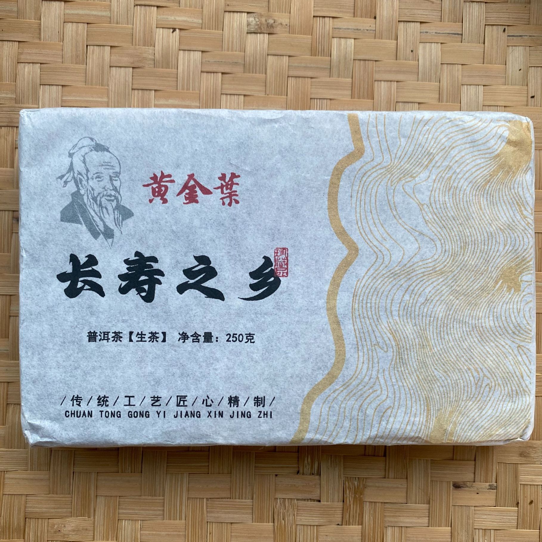 【拍一发四】2021年古树长寿之乡黄金生茶250克/砖