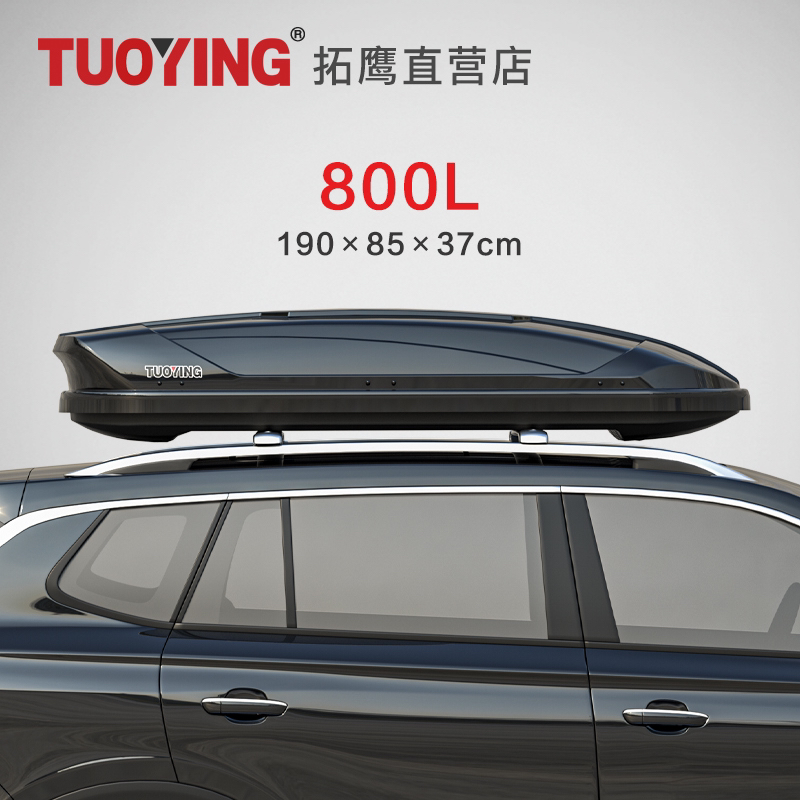 【800L】拓鹰正品车顶行李箱大容量SUV轿车超薄行李箱行李架