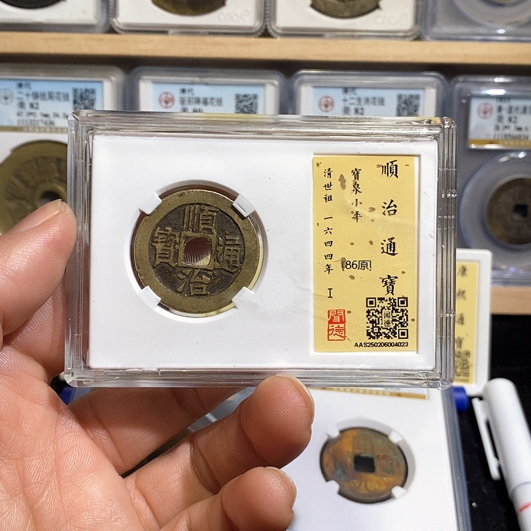 铜被**·顺治通宝～德胜