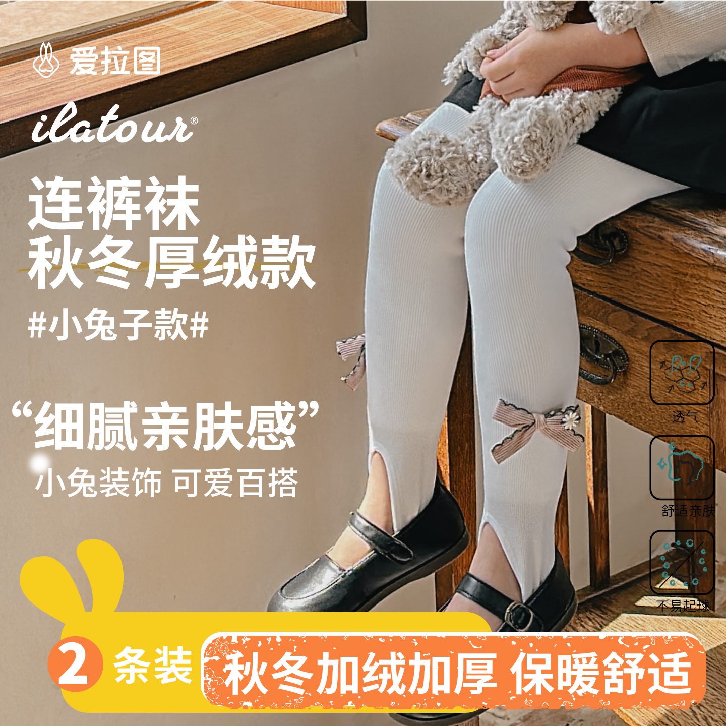 【厚绒踩脚款】爱拉图儿童加绒加厚踩脚连裤袜女童宝宝保暖打底裤袜