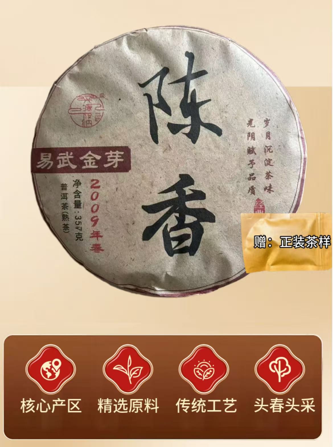 xy117  陈香  易武金芽 2009年云南普洱茶熟茶