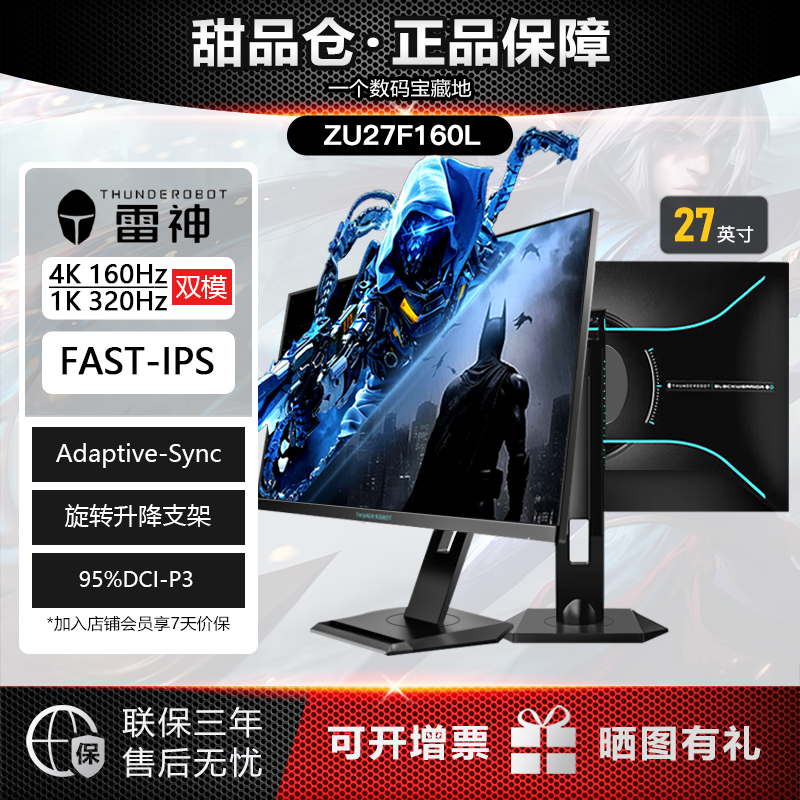 未拆封 Thunderobot/雷神 【全新】ZU27F160L电竞显示器4K双模320Hz