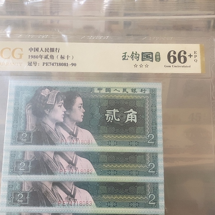 精制币玉勾国标十爱藏74718081