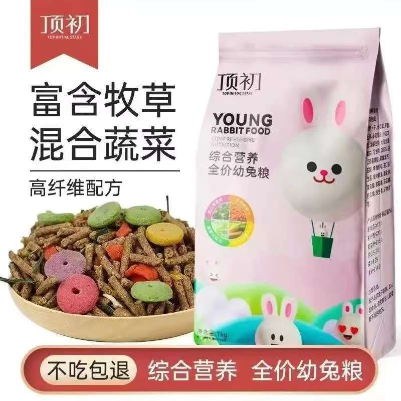 顶初综合营养全价幼兔粮5斤装含大麦草苜蓿草胡萝卜高纤维饲料