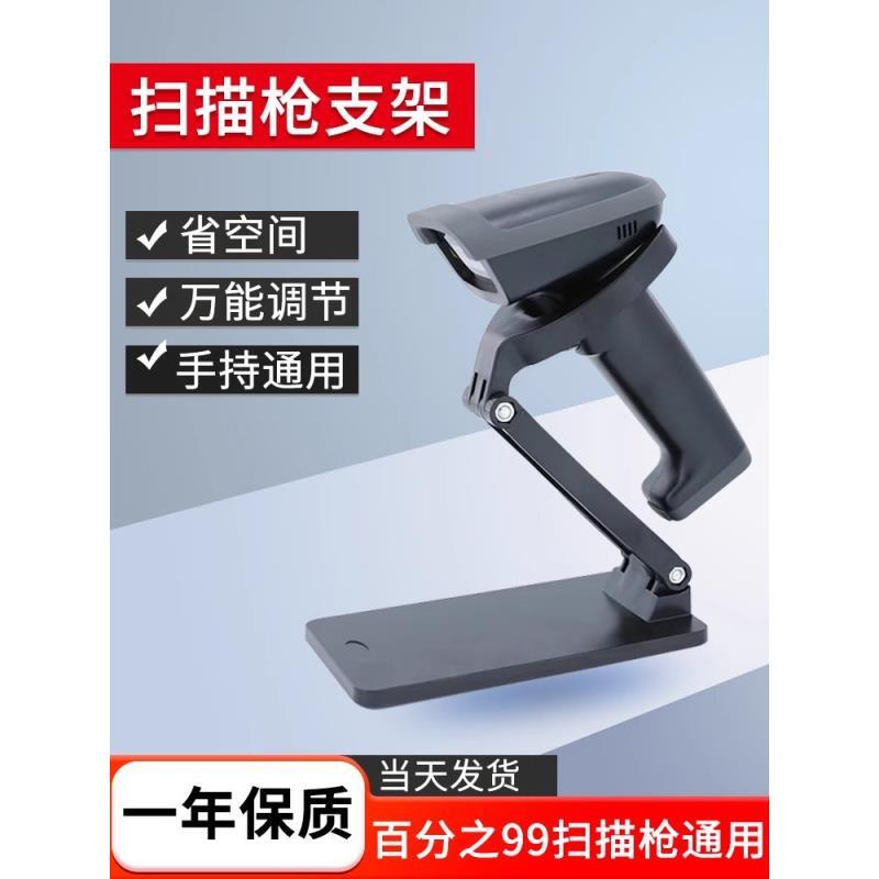 扫描枪通用多角度可折叠支架条码枪底座扫码器托架扫描器固定支架