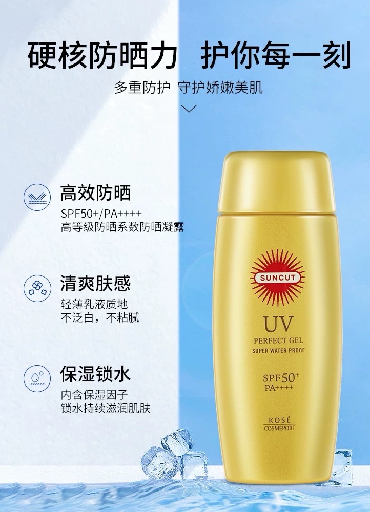 宠粉限量-日本百年品牌高丝防晒-好吸收滋润防水防汗60g100g