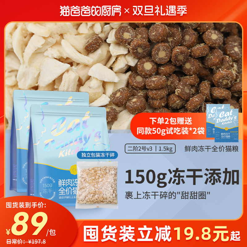 【双拼猫粮】猫爸爸冻干夹心猫粮甜甜圈主食猫咪无谷幼成猫主粮