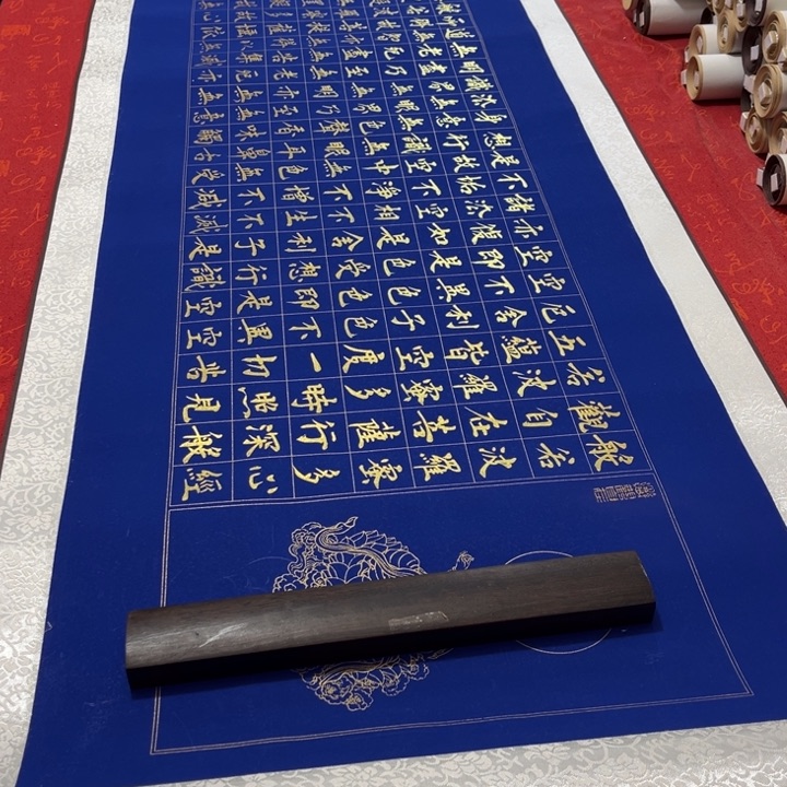 书法心。经卷轴熊任造205✖️55左右蓝