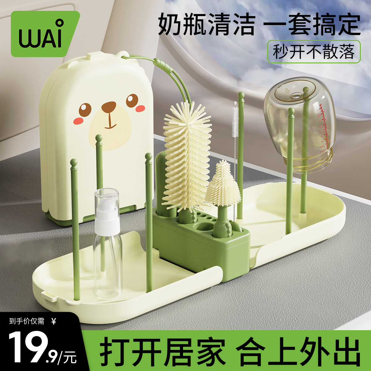 哇爱便携式奶瓶刷套装新生婴儿洗奶瓶收纳盒外出旅行奶瓶清洗刷子