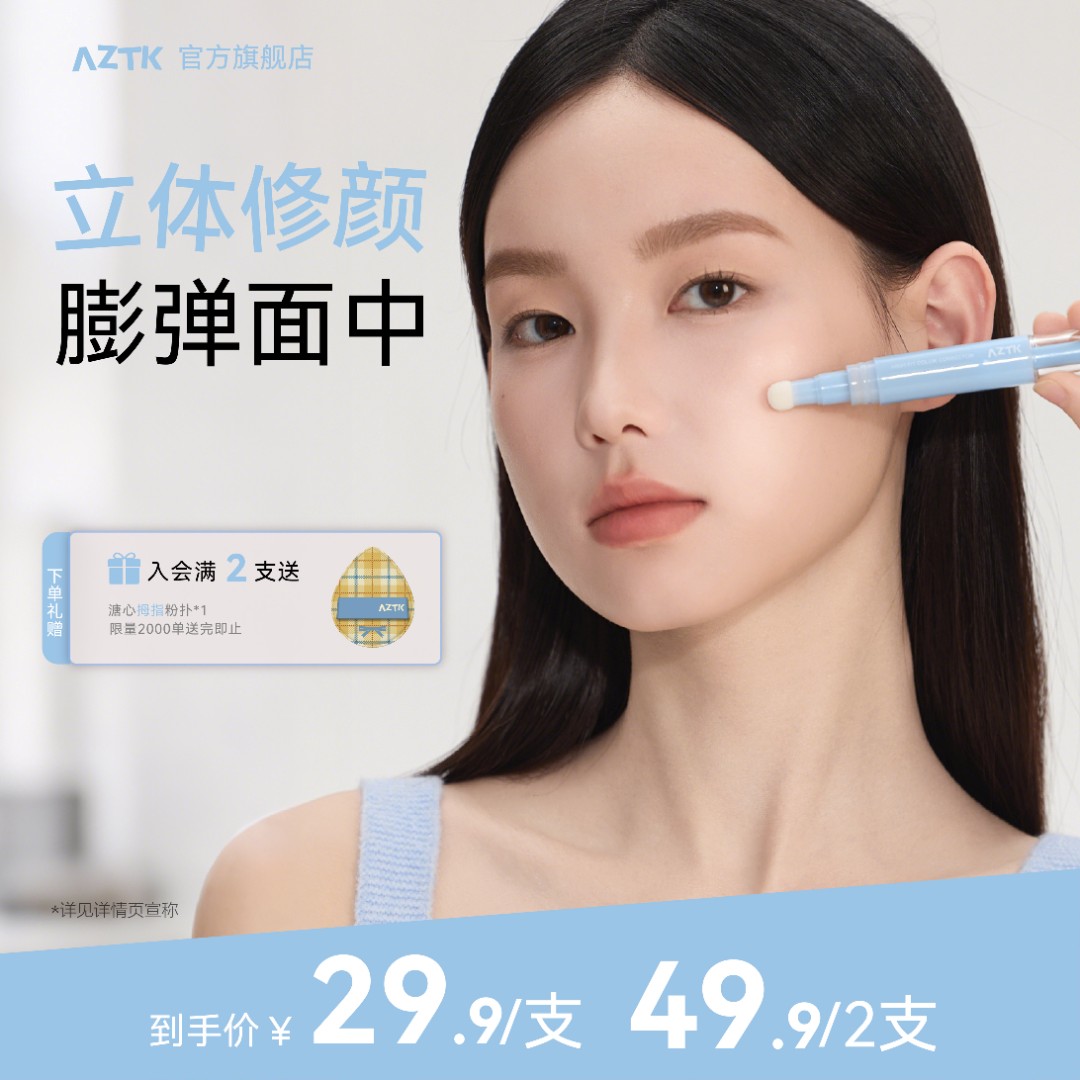 【官方正品】AZTK遮瑕提亮液贴贴遮瑕乳新手提亮立体鼻影高光修容笔