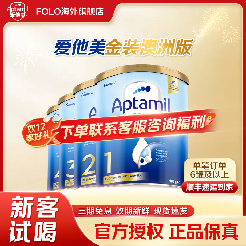 【消费券】（无累计无贴贴）【澳爱金装】澳洲爱他美金装奶粉全段