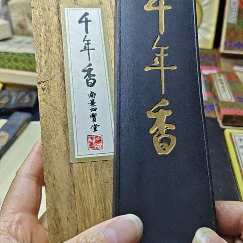 日本回流老油烟巨大墨一锭千年香