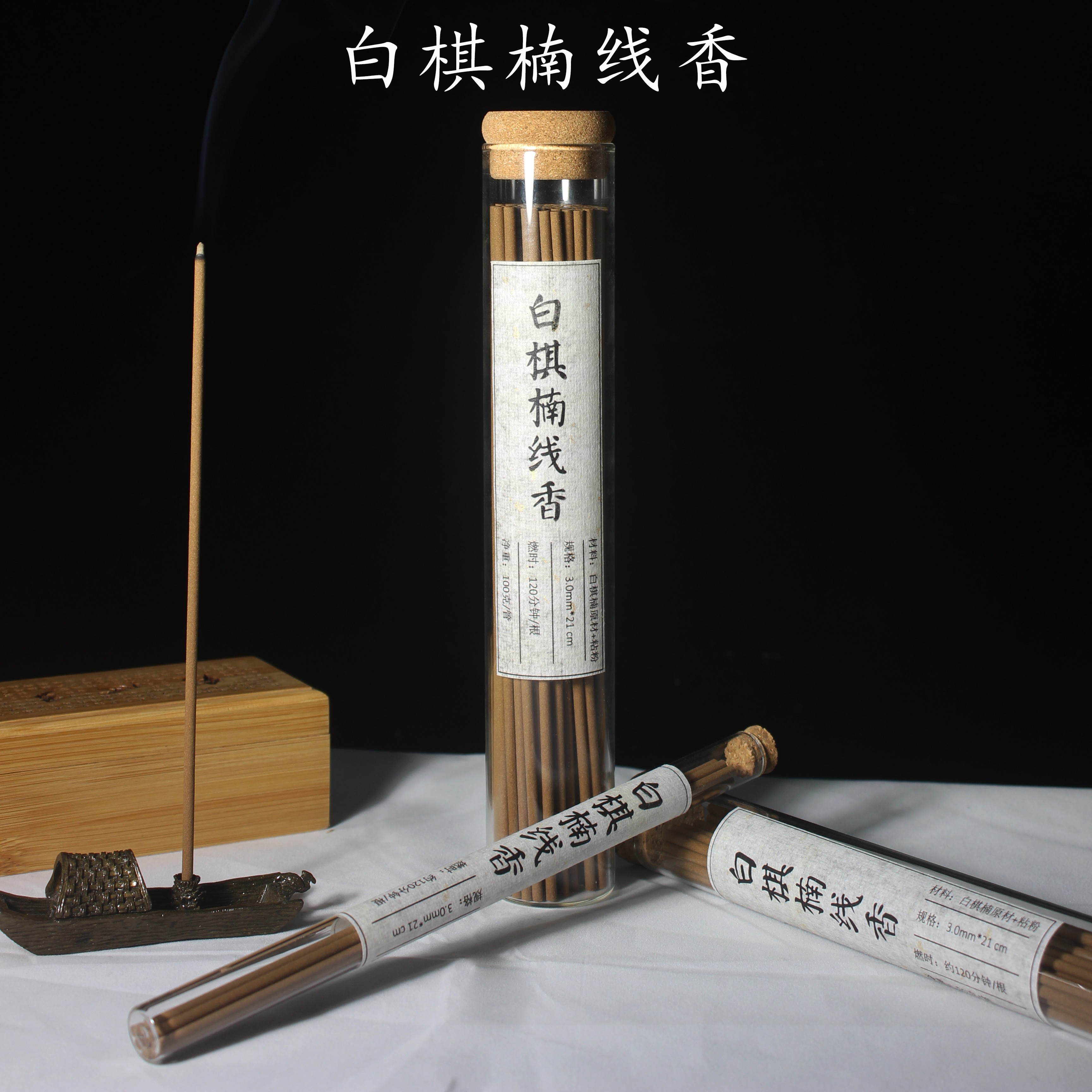 纯天然老白棋线香高油脂室内家用长燃时线香