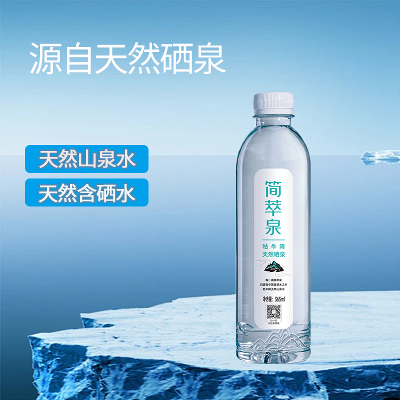 简萃泉石台牯牛降天然富硒水365ml×24瓶装小瓶弱碱性饮用山泉水