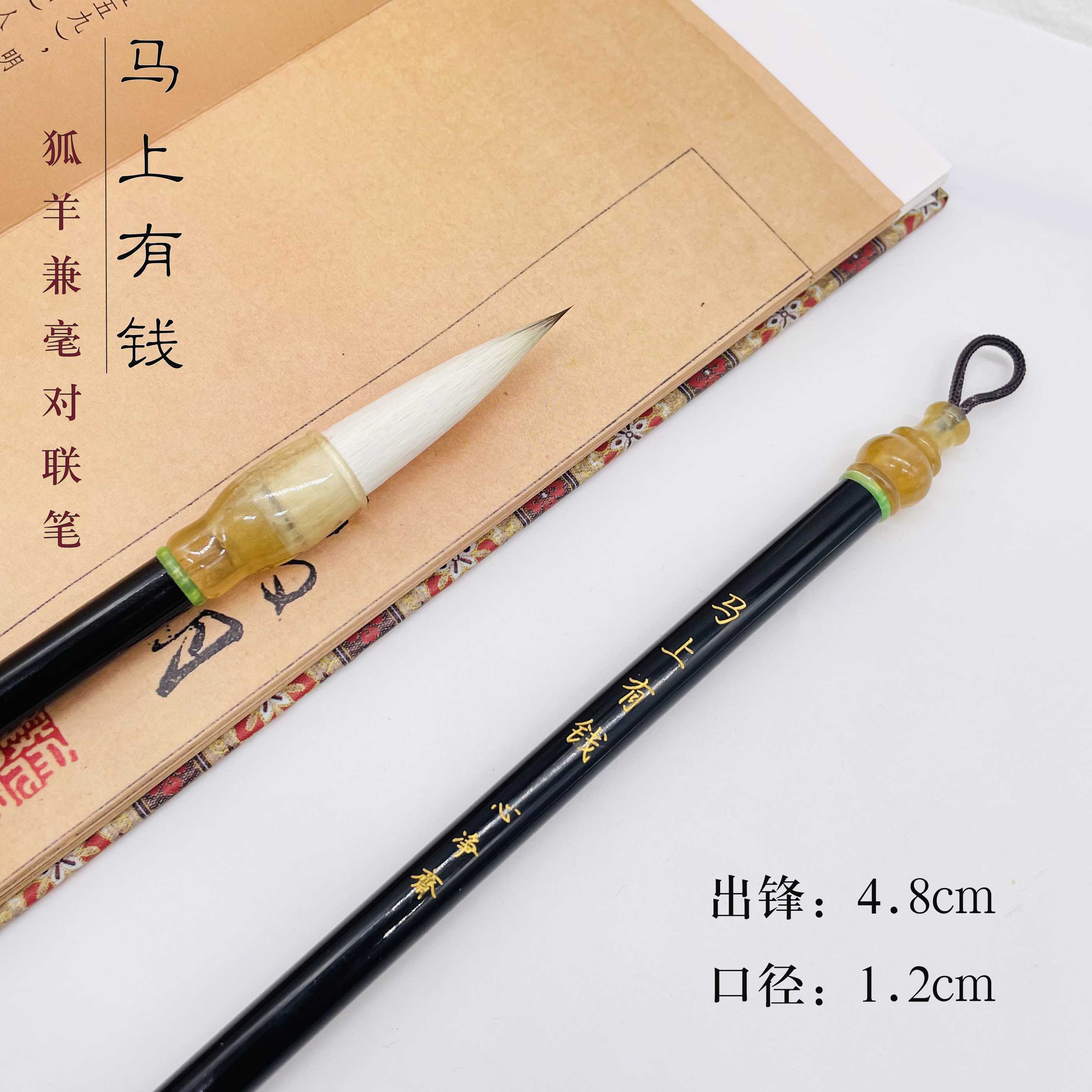 【梁老师定制】马上有钱狐羊兼毫毛笔 书法楷书行书 专业级春联毛笔