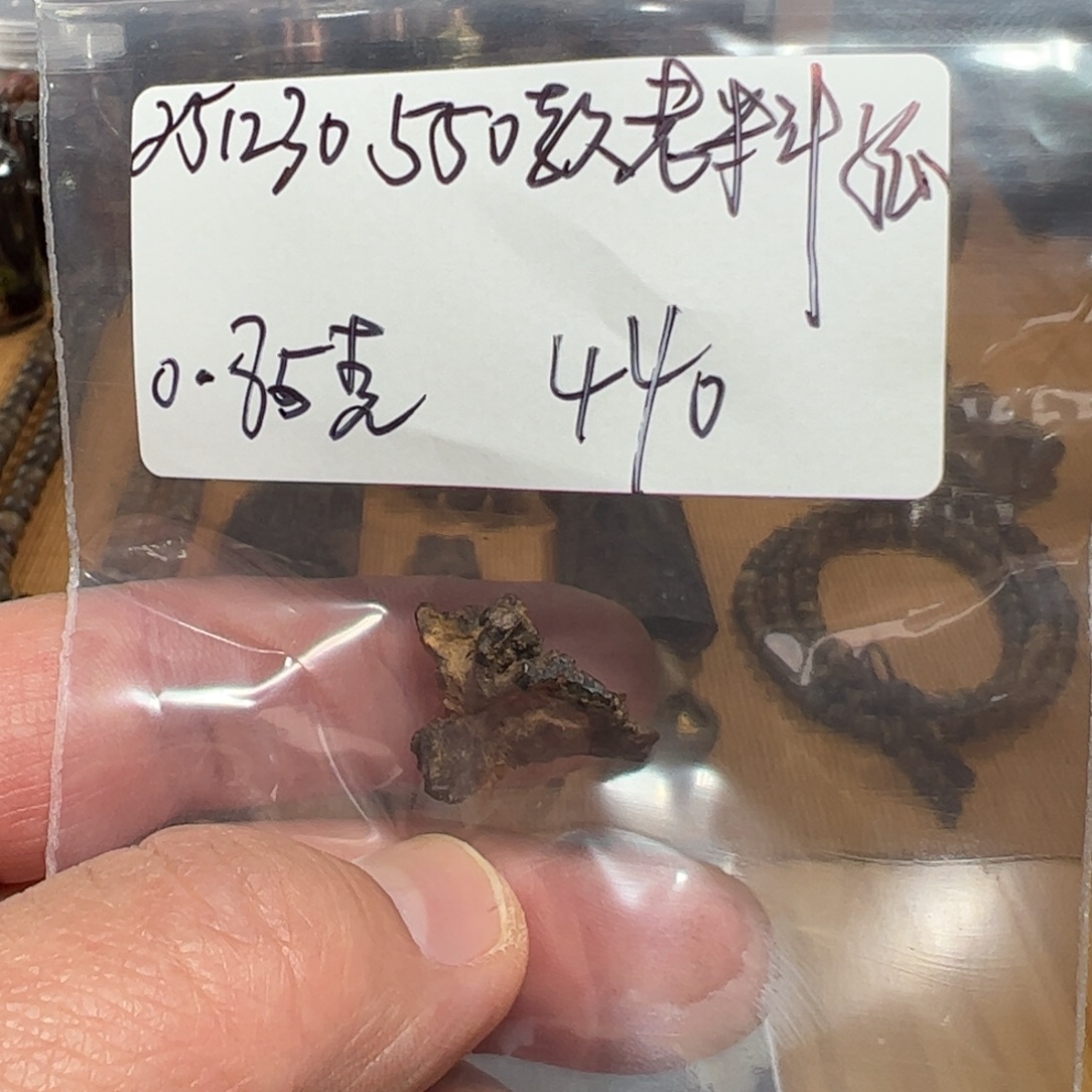 伍 251230 550款老料孤 重约0.85