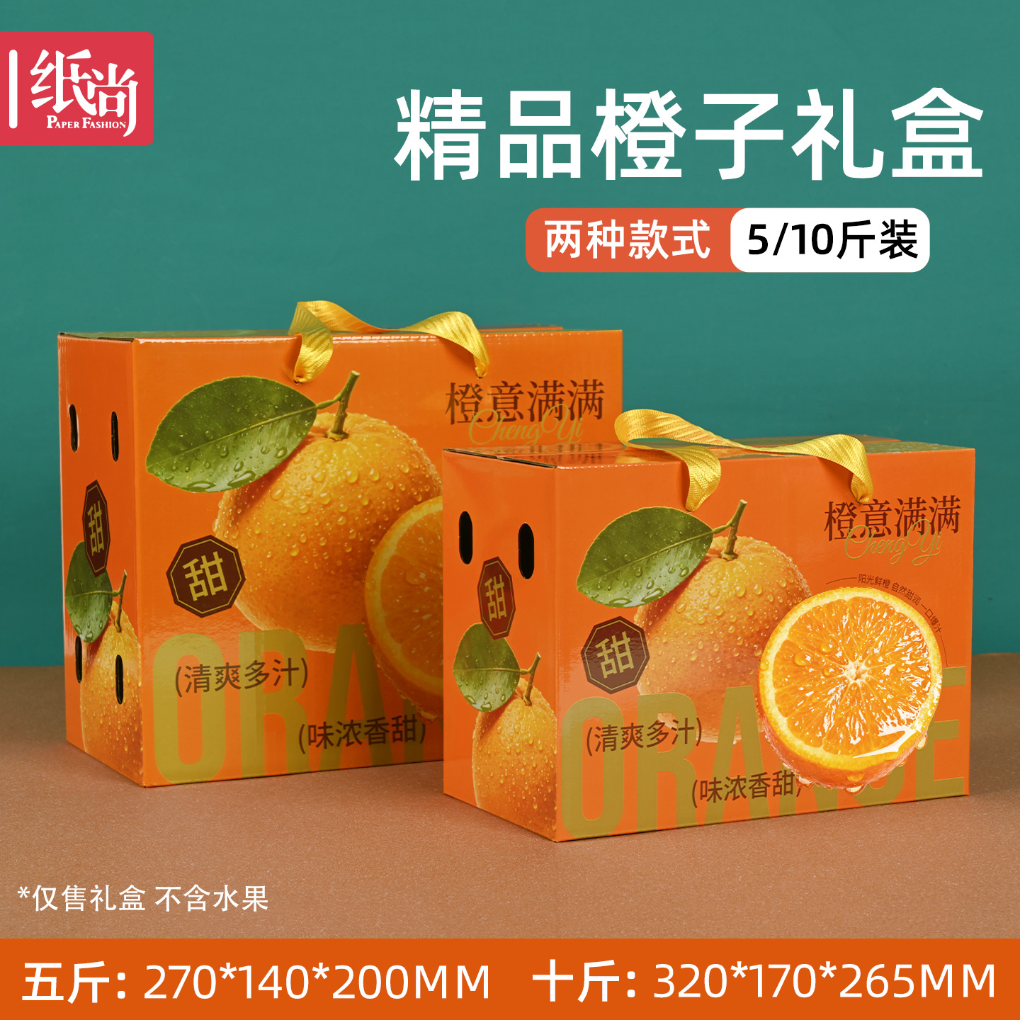 一片纸尚橙子手提箱打包5-10斤装爱媛果冻赣南通用手提箱空礼盒